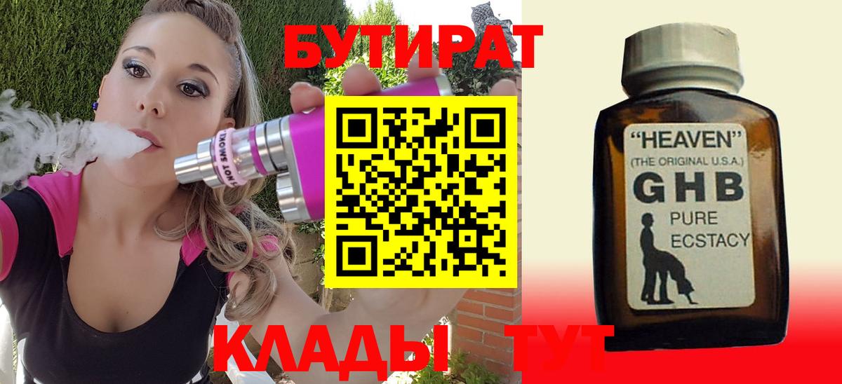 Бутират 1.4BDO  БУТИРАТ  Мурманск  Вход с VPN 