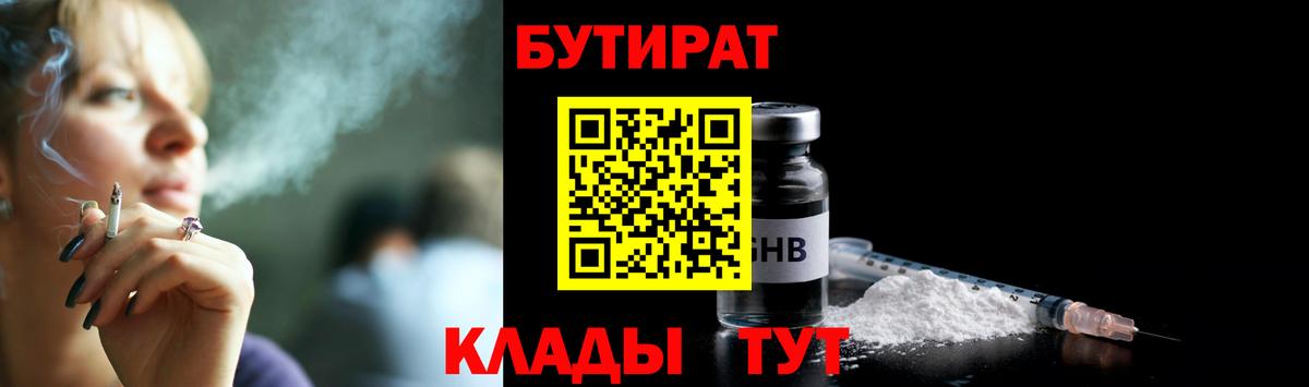 БУТИРАТ буратино Мурманск