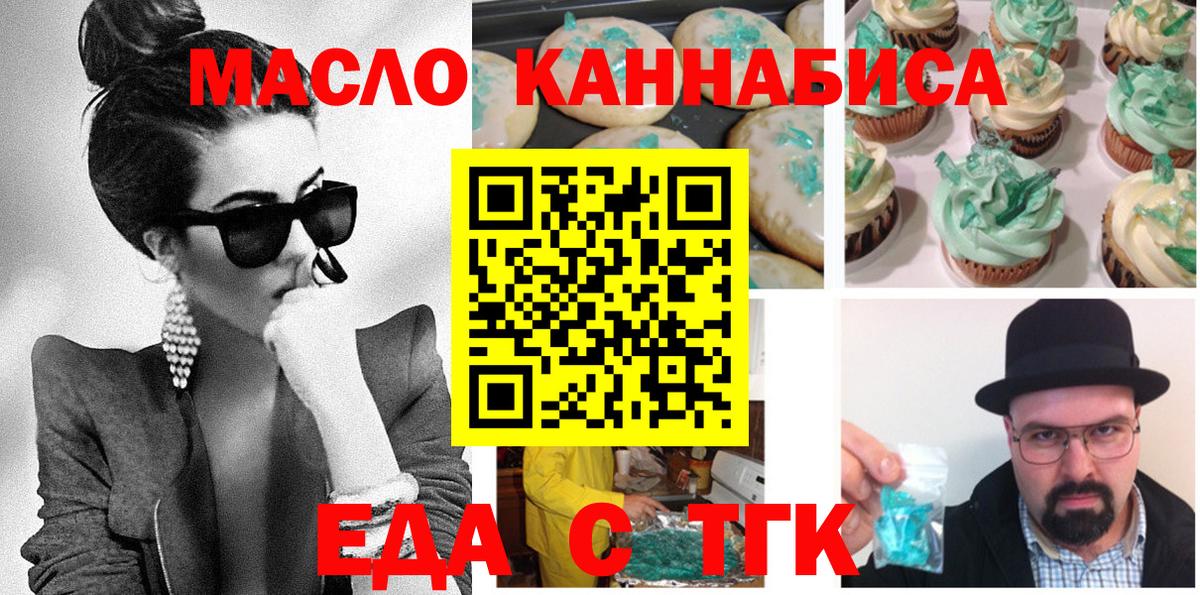 Мурманск  Cannafood марихуана  Вход с VPN 