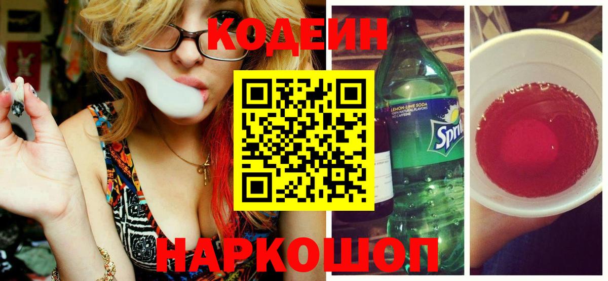 Codein Purple Drank Мурманск