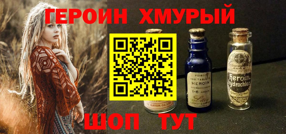 ГЕРОИН хмурый Мурманск