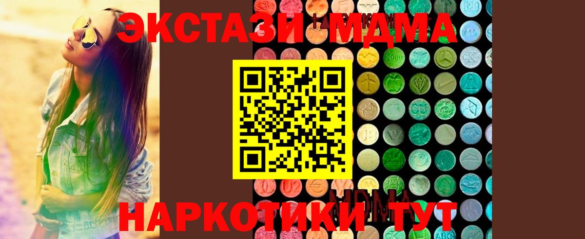 Мурманск  МДМА crystal  Вход с VPN  MDMA кристаллы 