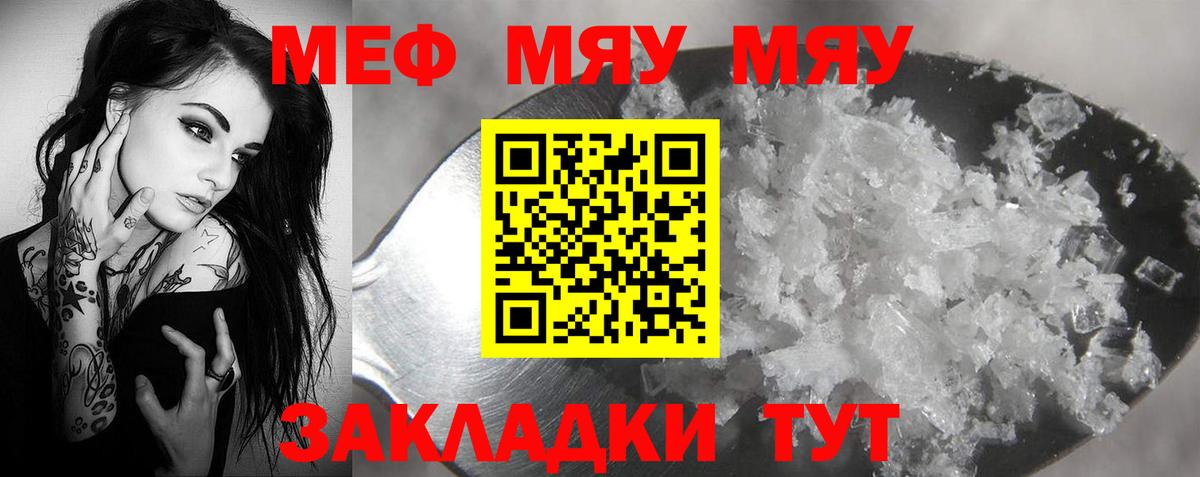 МЕФ мяу мяу  МЯУ-МЯУ VHQ  Мурманск  Меф  Мефедрон  Вход с VPN 