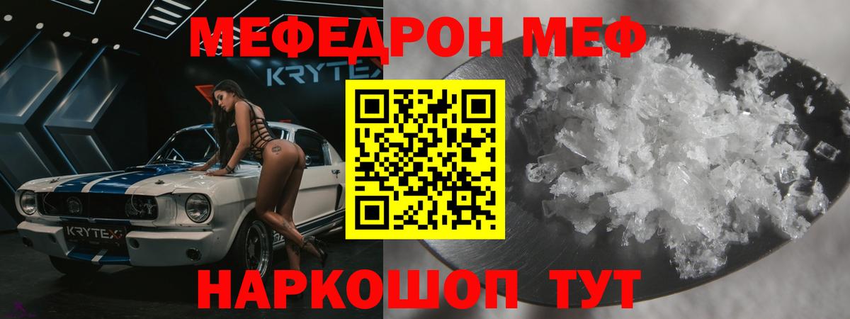Меф мяу мяу мука Мурманск